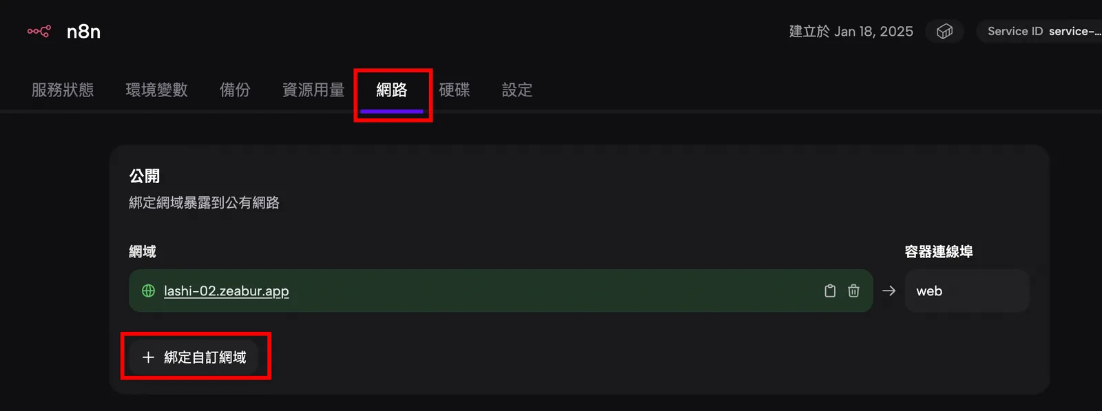 Zeabur 綁定自訂網域設定畫面