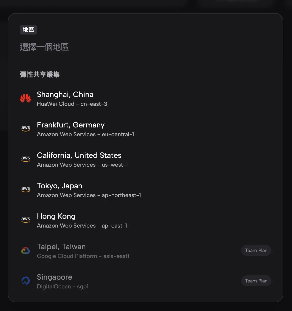Zeabur 建立新專案與選擇地區