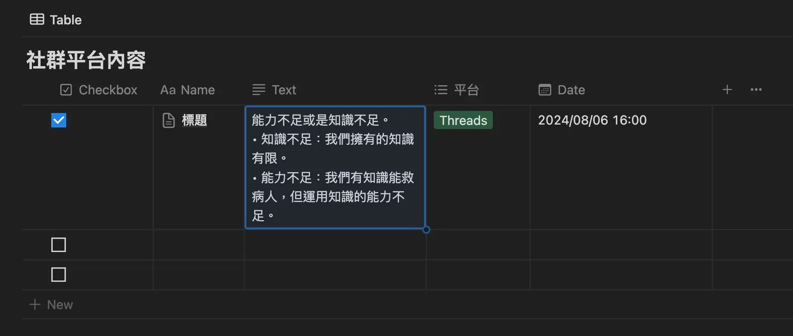 Notion 社群平台管理模板畫面