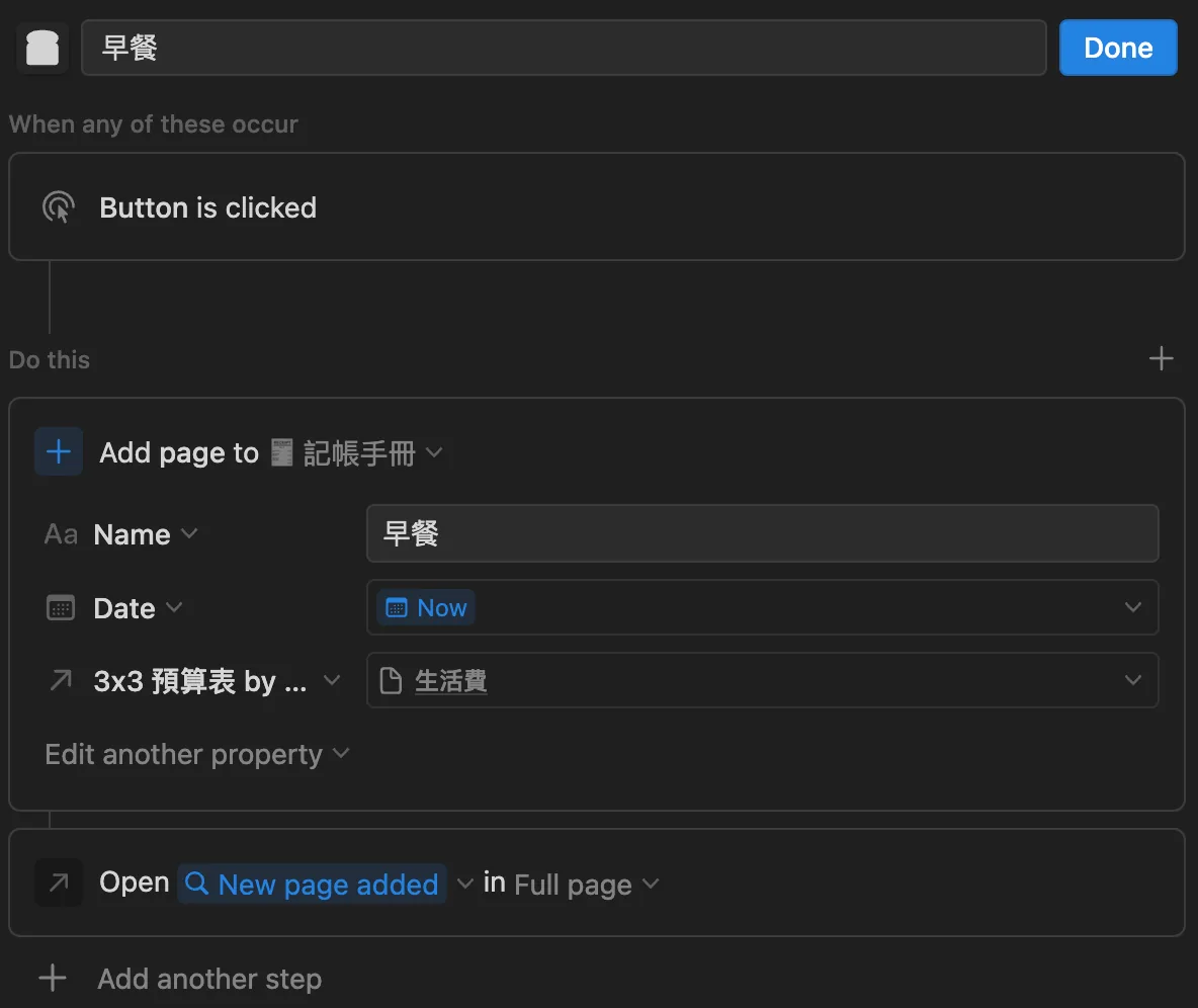 Notion Button 設定畫面