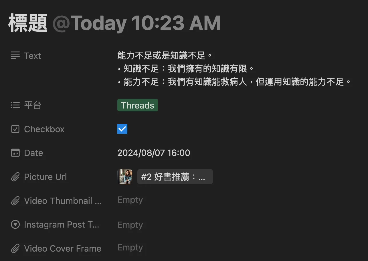 NotionPost 資料庫欄位設定畫面