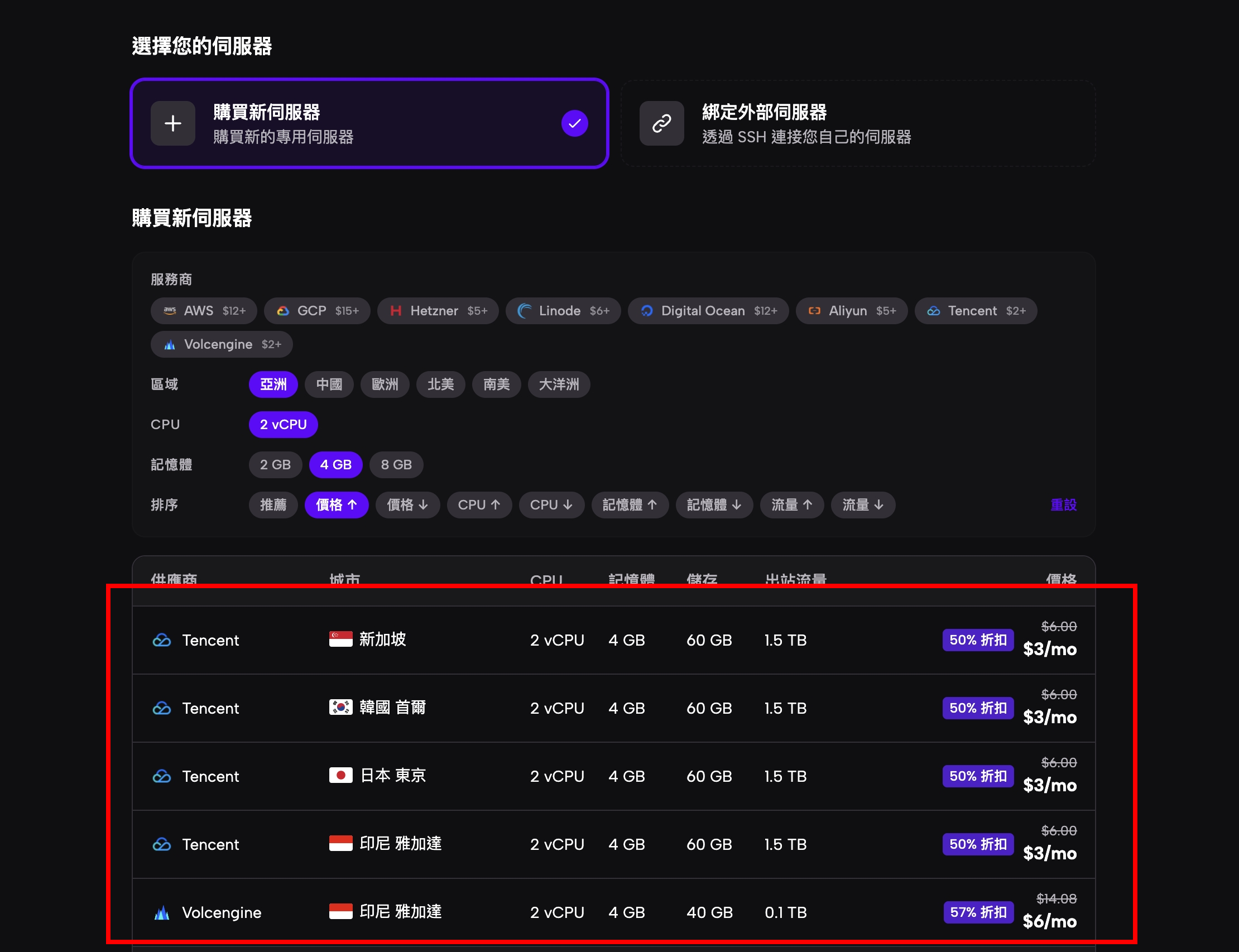 Zeabur 建立專案與選擇區域(示意)
