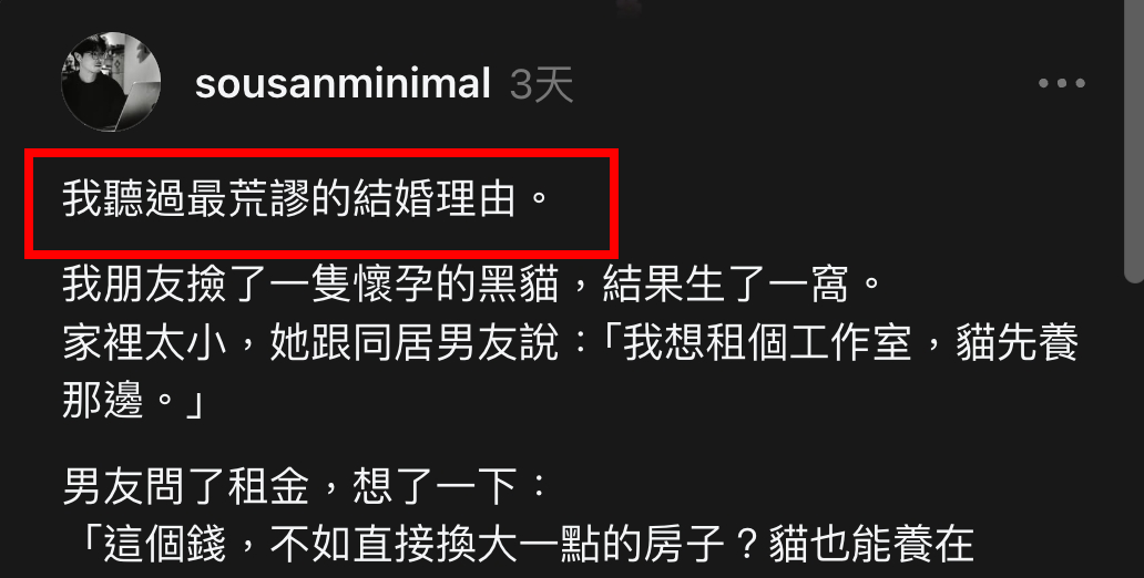 Threads 高互動開頭示意:這是我聽過最荒謬的結婚理由