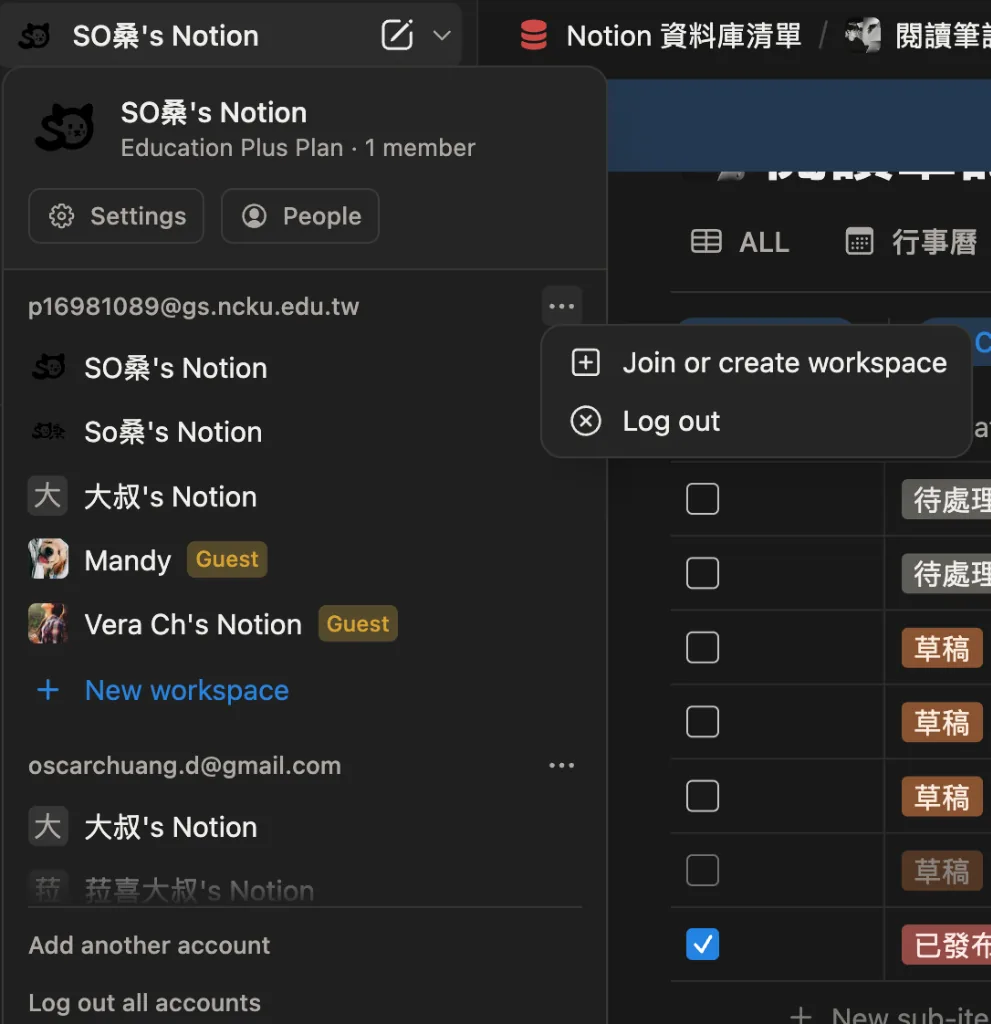 Notion 登出位置示意圖