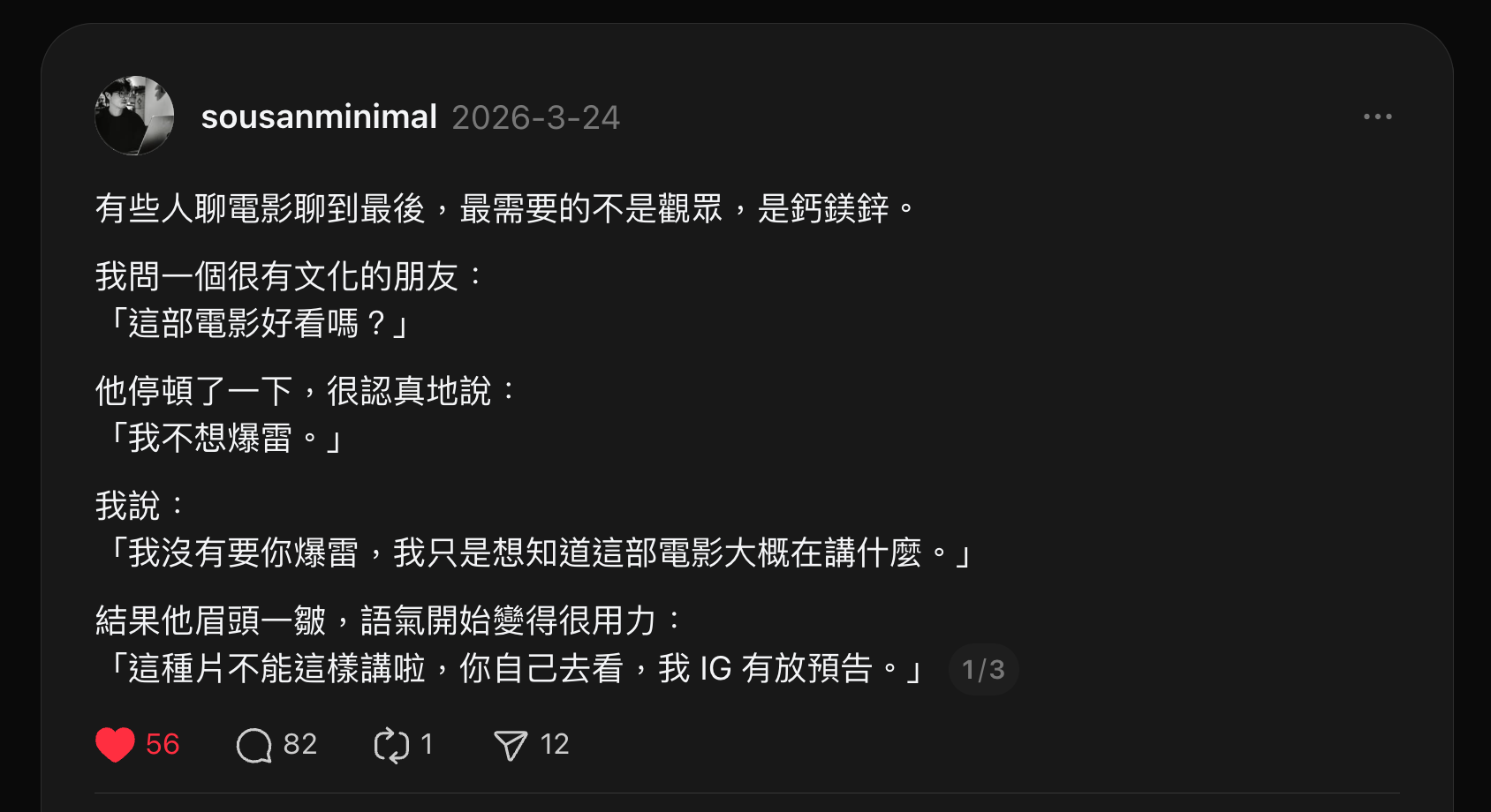 2026 年 3 月 24 日的電影 Threads 貼文截圖，內容以朋友對電影的迴避回應切入，底部可見按讚與留言數